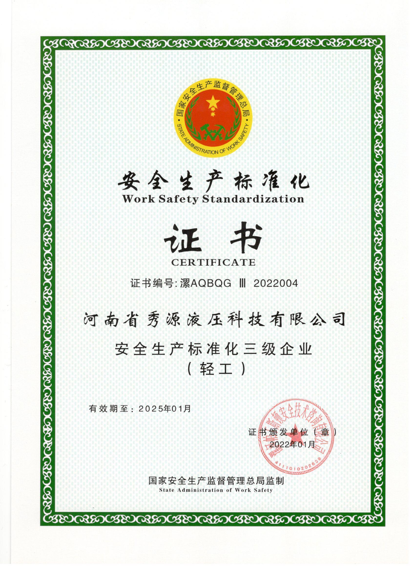 安(an)全生(sheng)産(chan)标準化