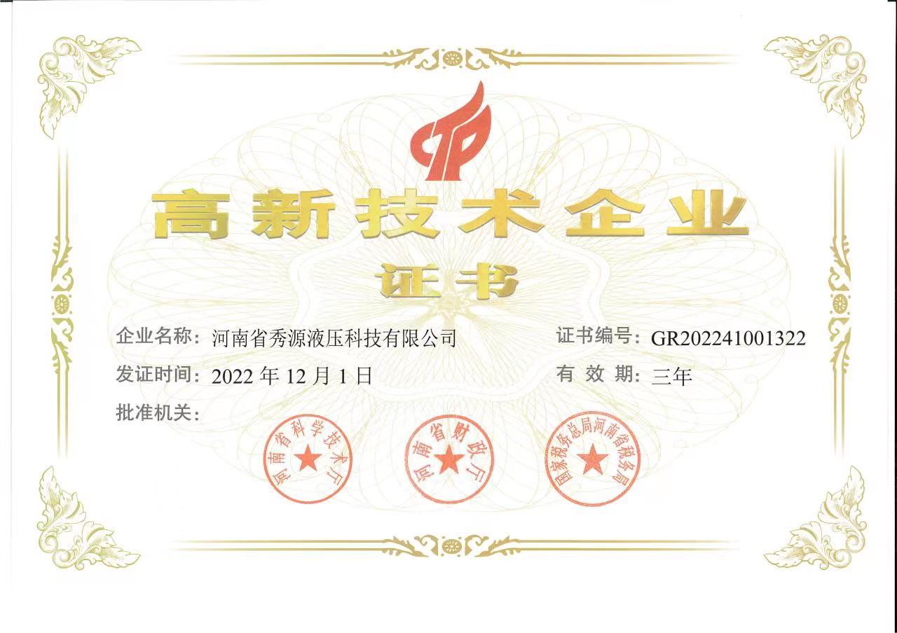 高(gao)新(xin)技(ji)術(shù)齊(qi)業證書